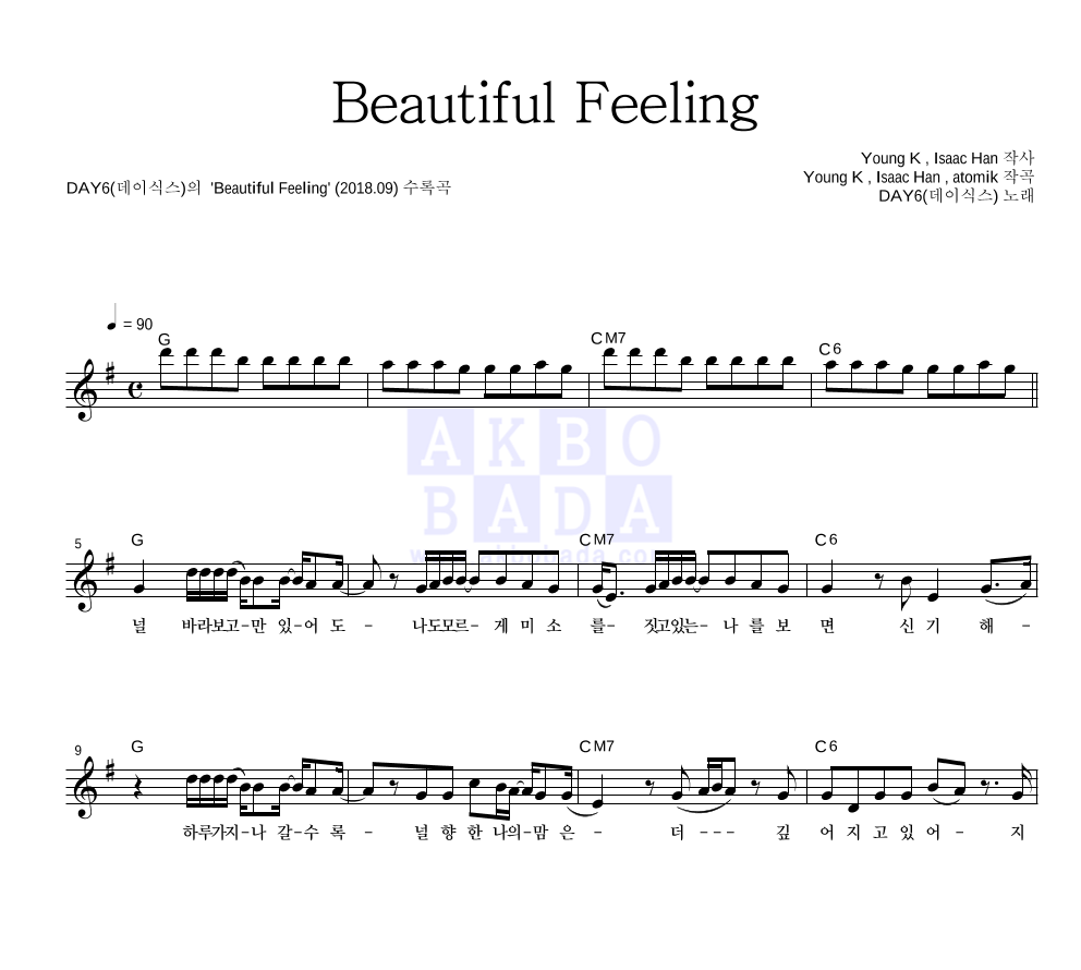 DAY6 - Beautiful Feeling 멜로디 악보 