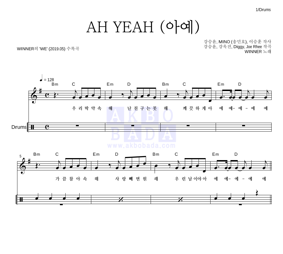 위너 - AH YEAH (아예) 드럼 악보 