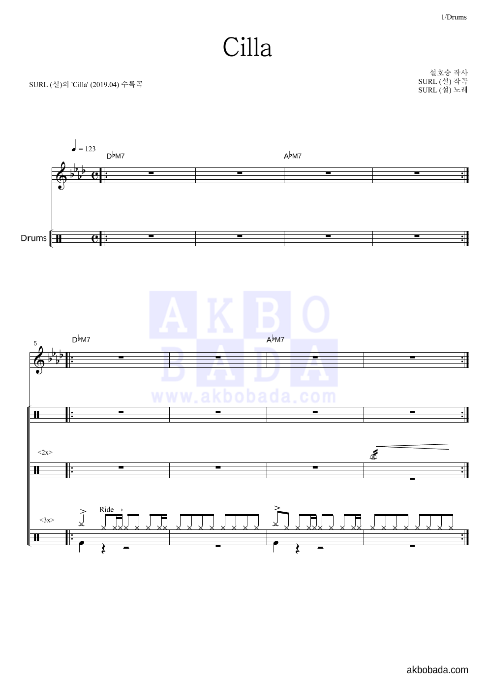 SURL(설) - Cilla 드럼 악보 