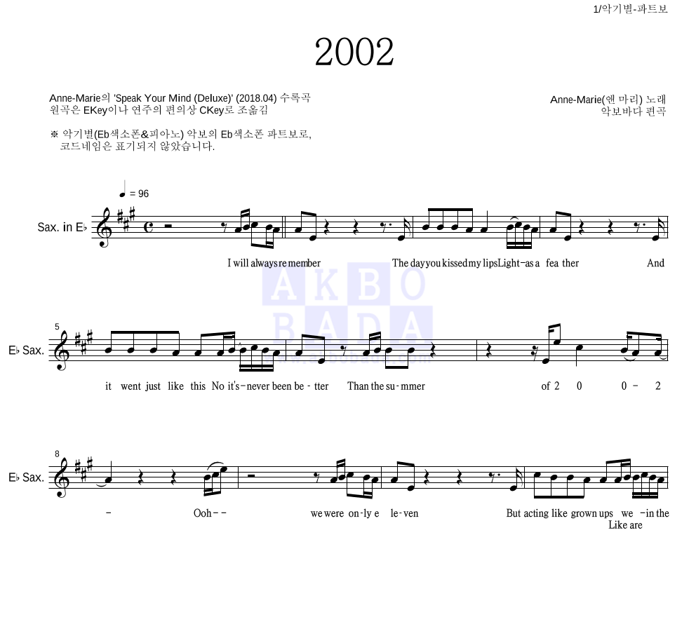 Anne-Marie - 2002 Eb색소폰 파트보 악보 