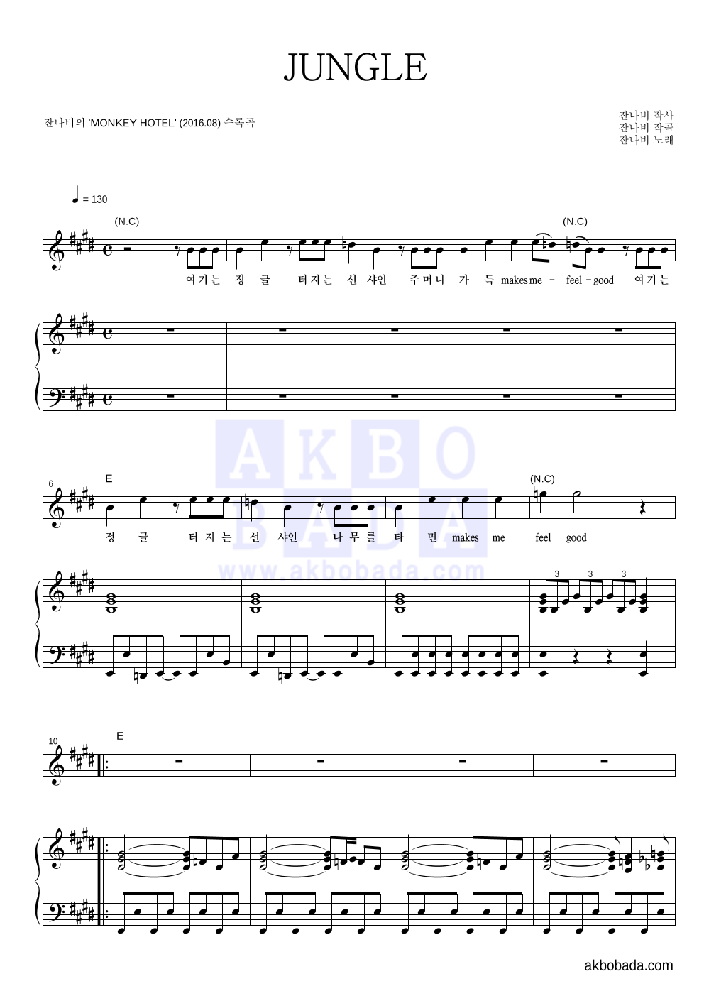 잔나비 - JUNGLE 피아노 3단 악보 