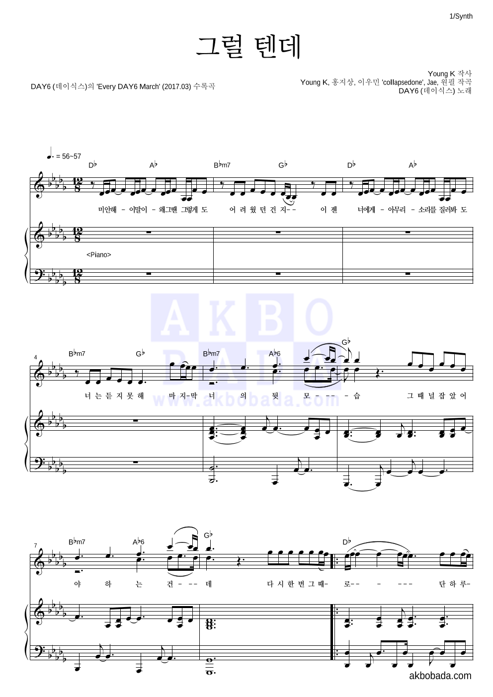 DAY6 - 그럴 텐데 건반 악보 