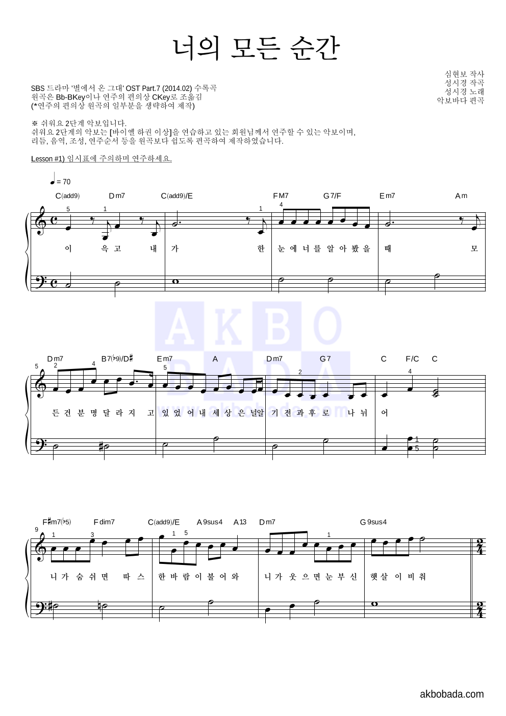 성시경 - 너의 모든 순간 피아노2단-쉬워요 악보 