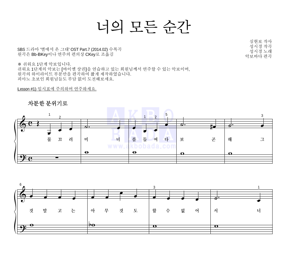 성시경 - 너의 모든 순간 피아노2단-쉬워요 악보 