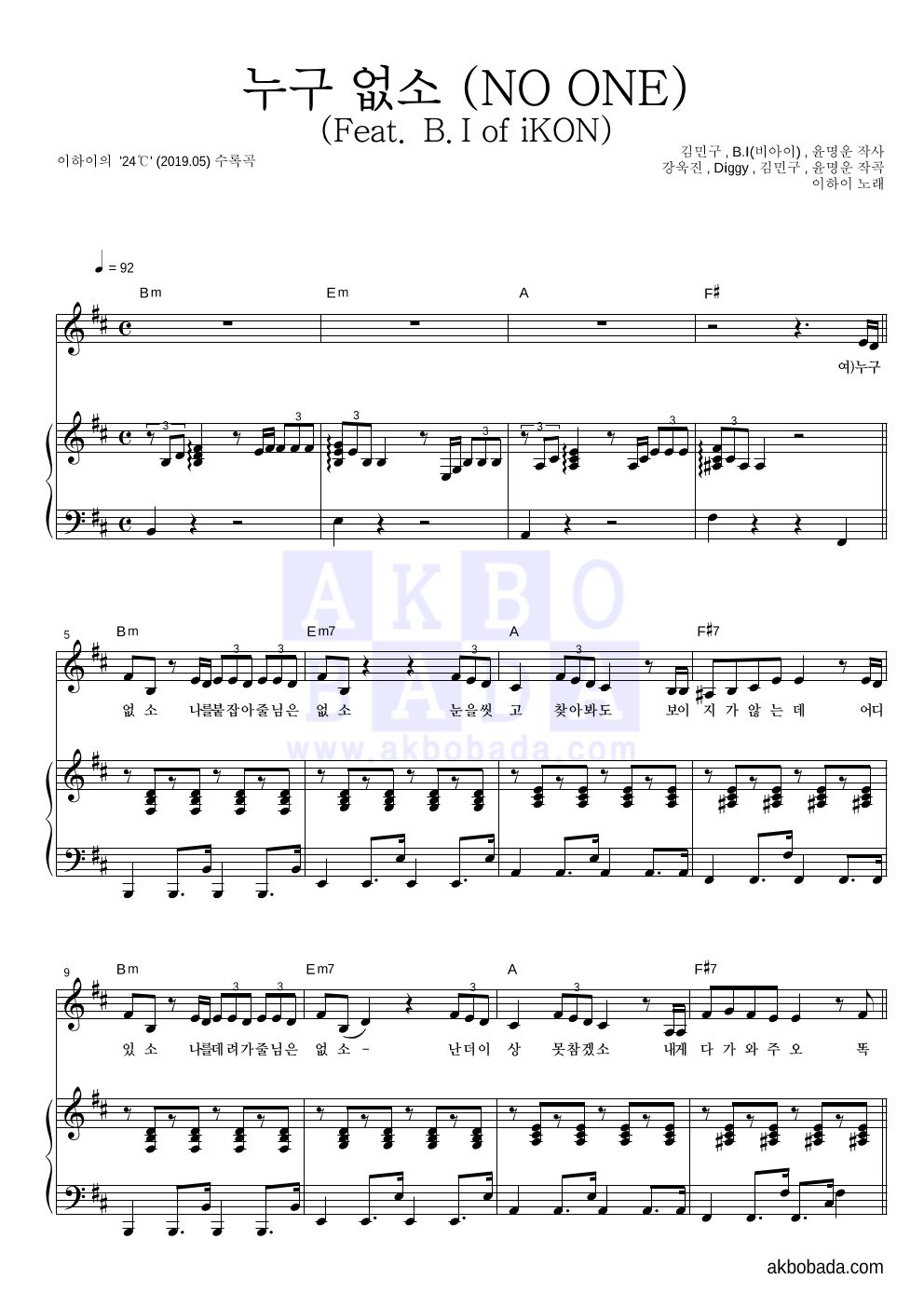 이하이 - 누구 없소 (NO ONE) (Feat. B.I of iKON) 피아노 3단 악보 