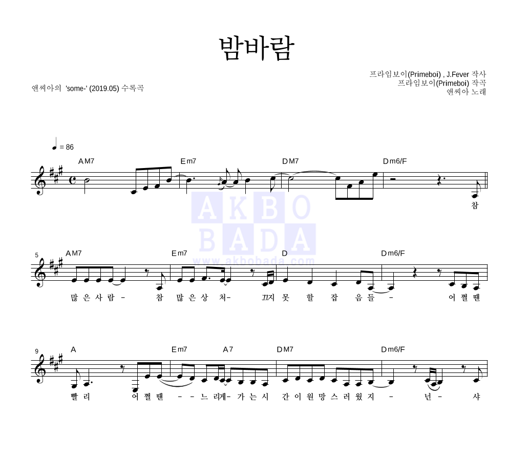 앤씨아 - 밤바람 멜로디 악보 