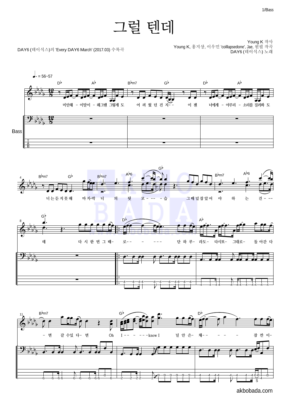 DAY6 - 그럴 텐데 베이스 악보 