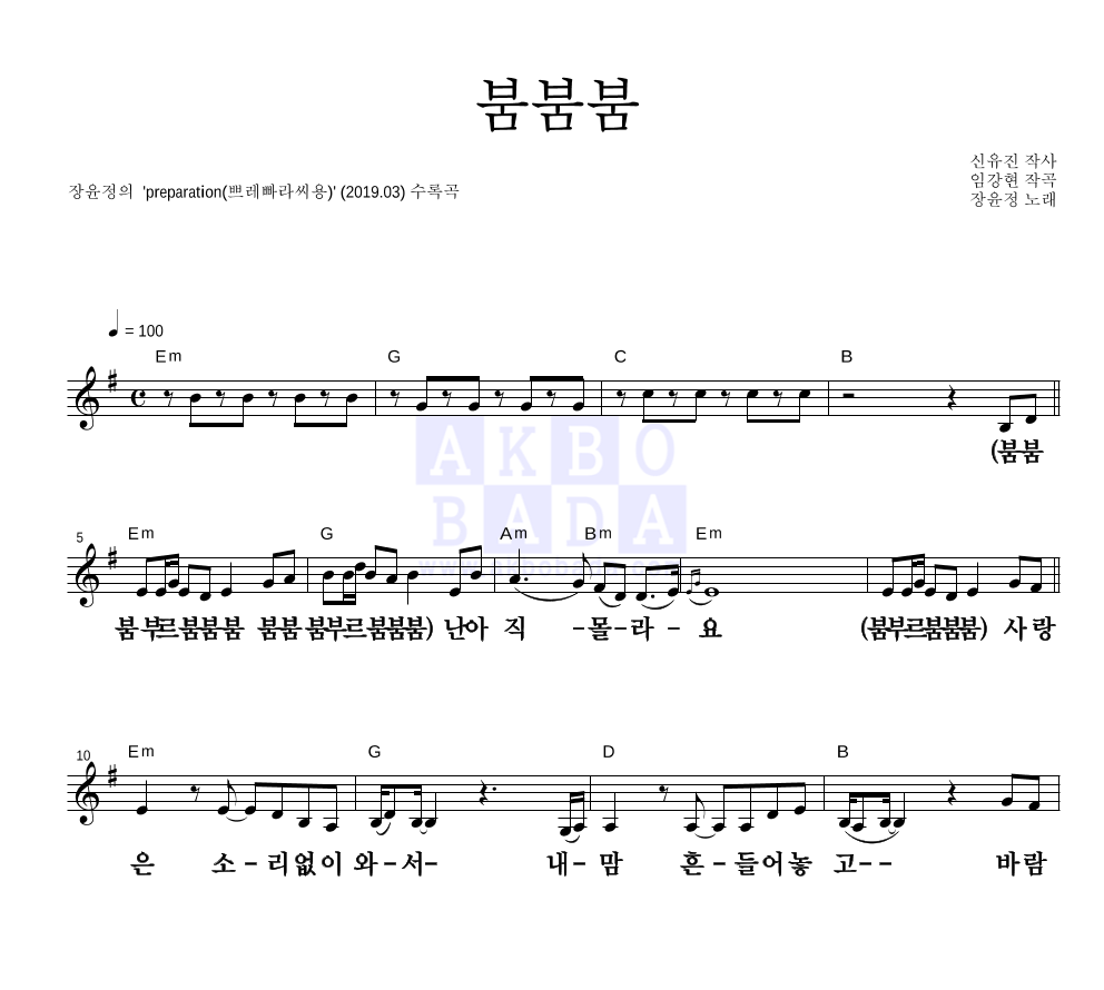 장윤정 - 붐붐붐 멜로디 큰가사 악보 