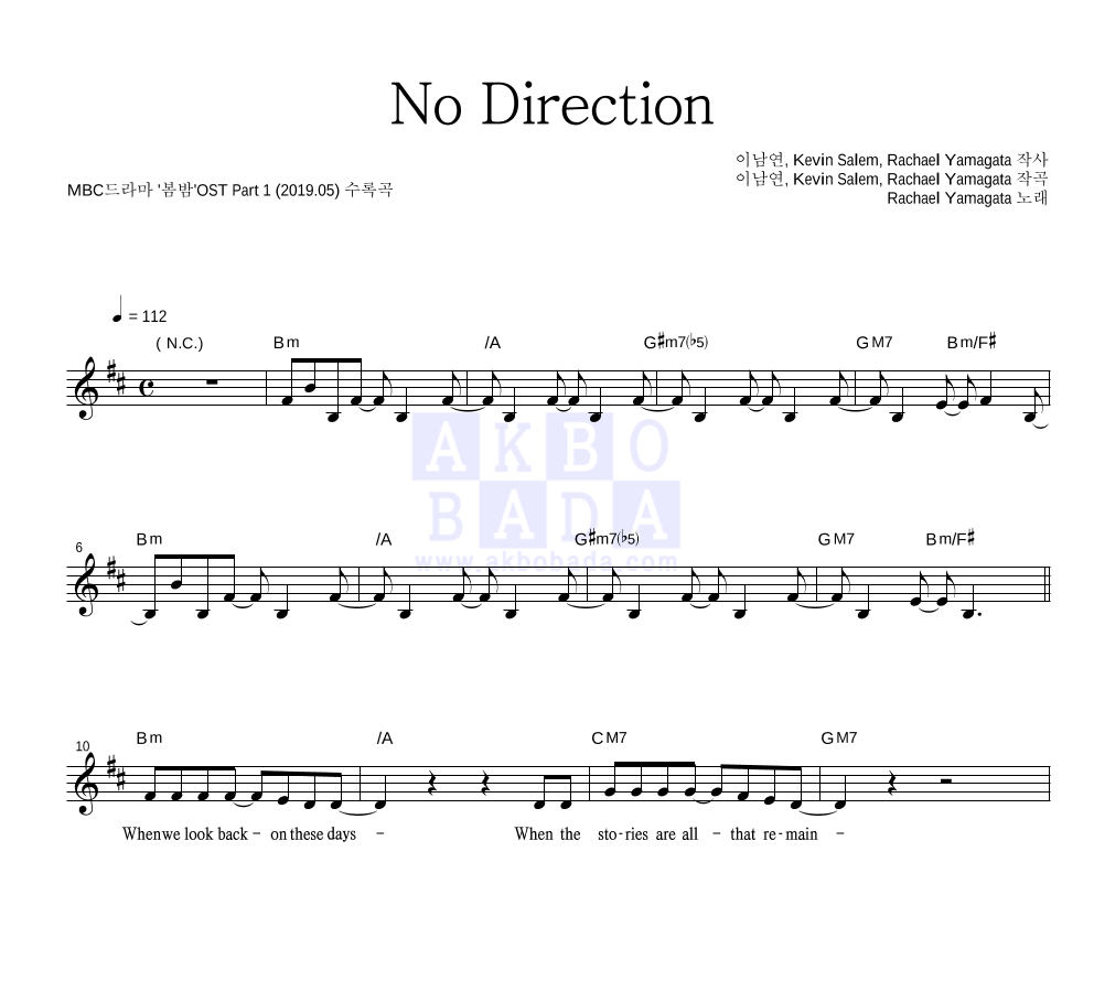 Rachael Yamagata - No Direction 멜로디 악보 