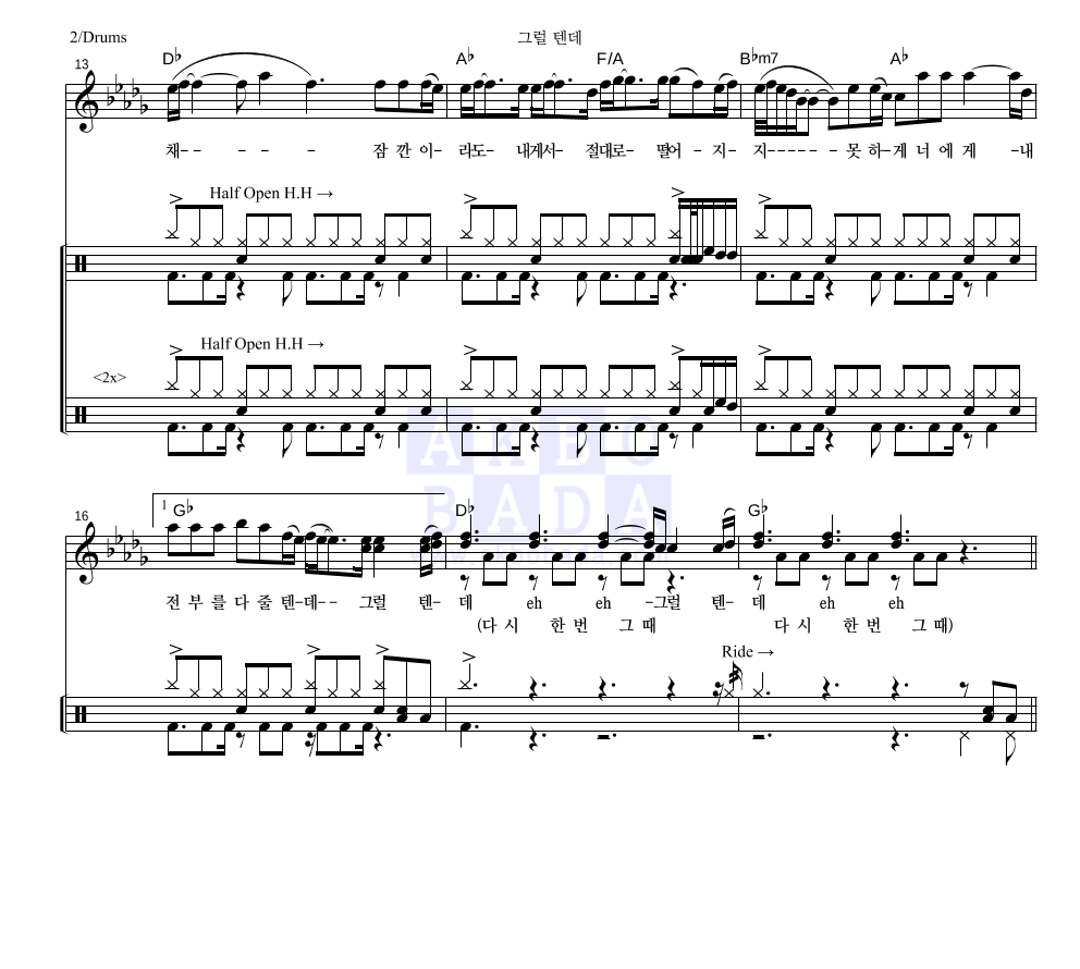 DAY6 - 그럴 텐데 드럼 악보 
