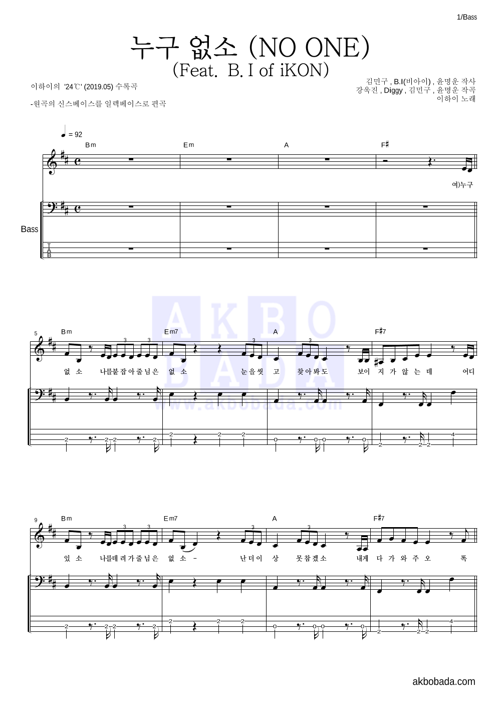 이하이 - 누구 없소 (NO ONE) (Feat. B.I of iKON) 베이스 악보 