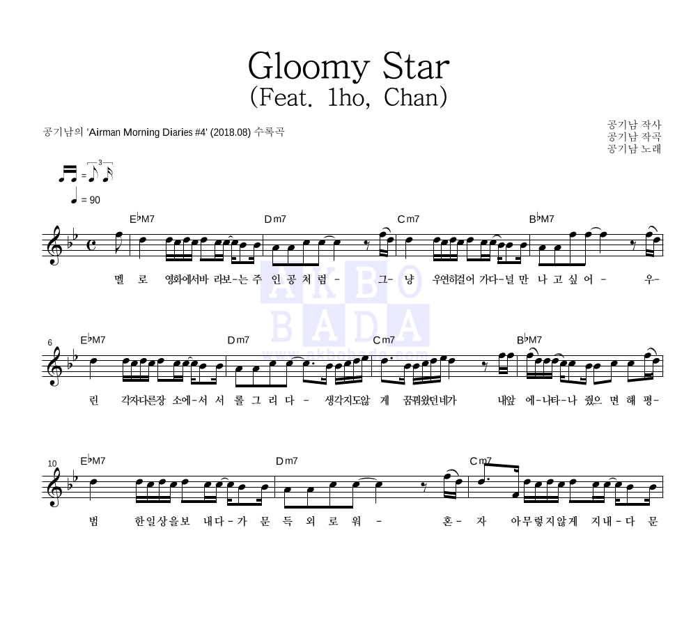 공기남 - Gloomy Star (Feat. 1ho, Chan) 멜로디 악보 