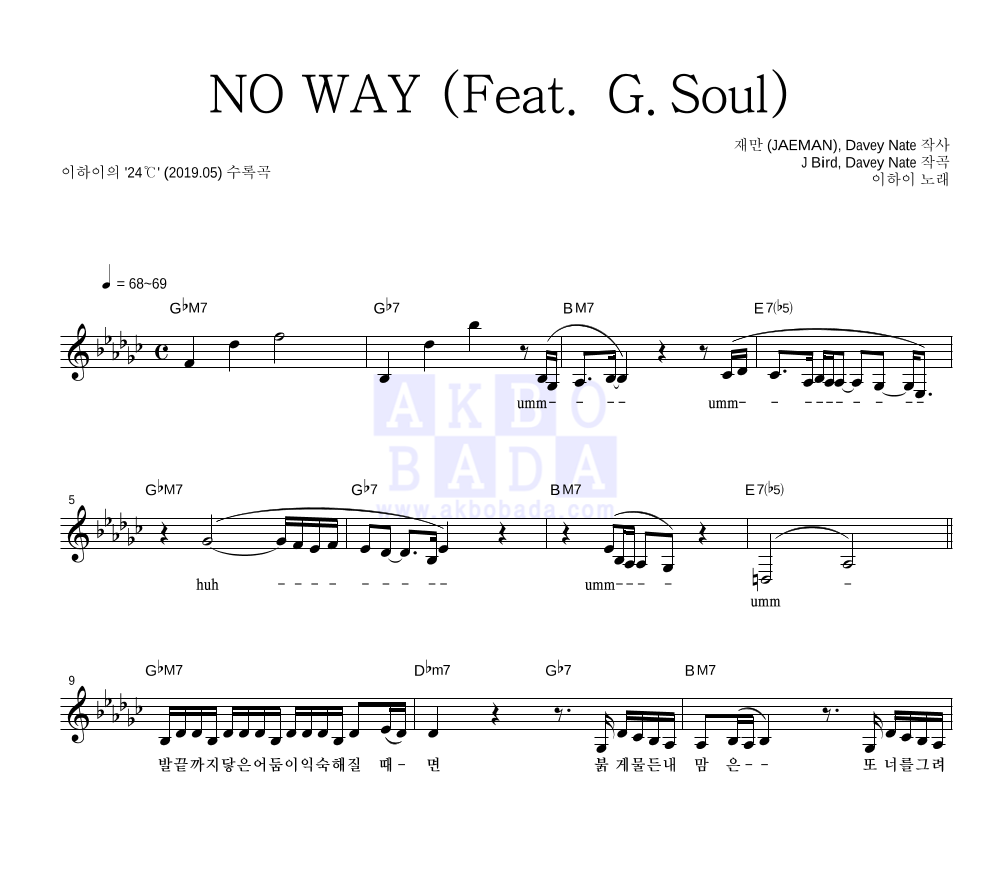 이하이 - NO WAY (Feat. G.Soul) 멜로디 악보 