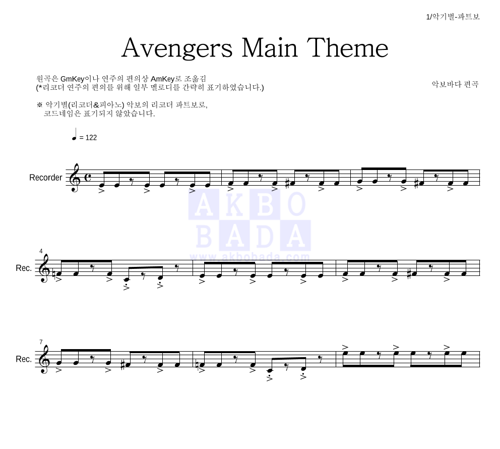 어벤져스 OST - Main Theme 리코더 파트보 악보 