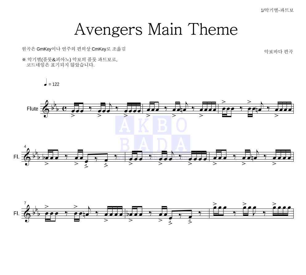 어벤져스 OST - Main Theme 플룻 파트보 악보 