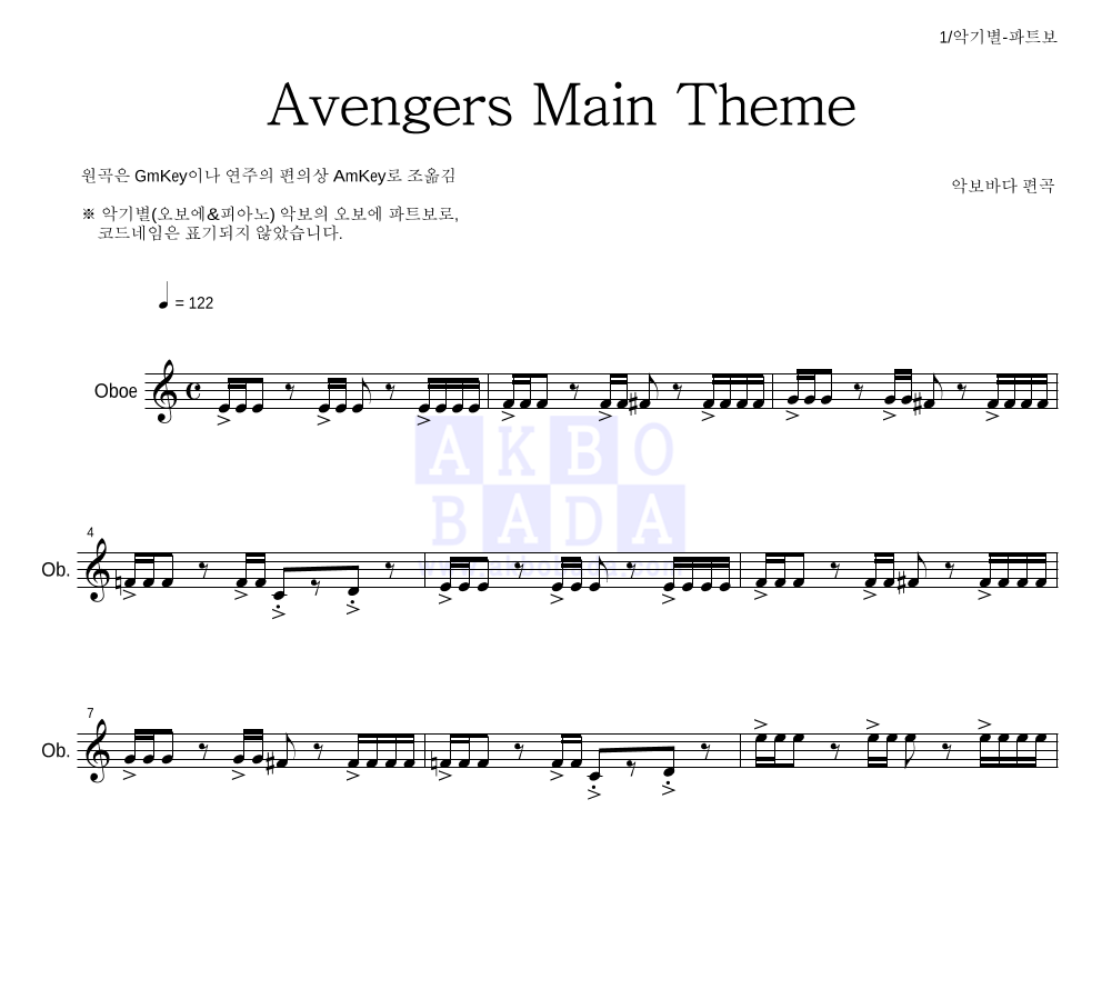 어벤져스 OST - Main Theme 오보에 파트보 악보 
