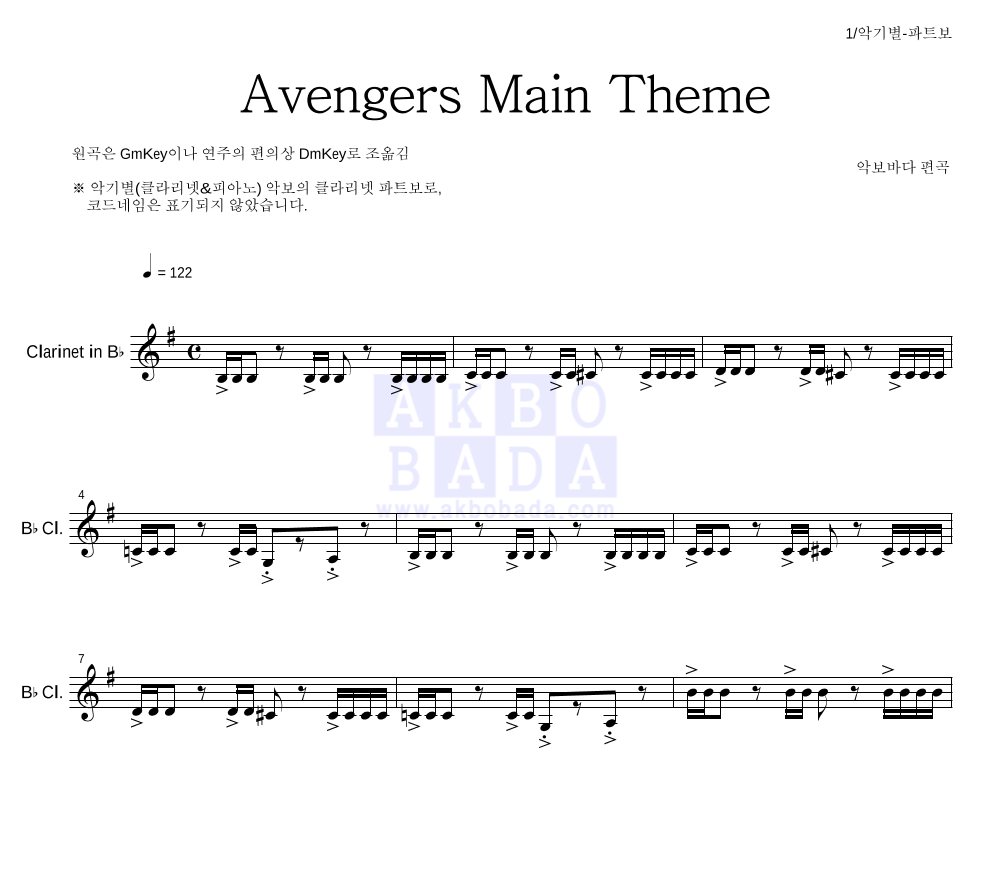 어벤져스 OST - Main Theme 클라리넷 파트보 악보 