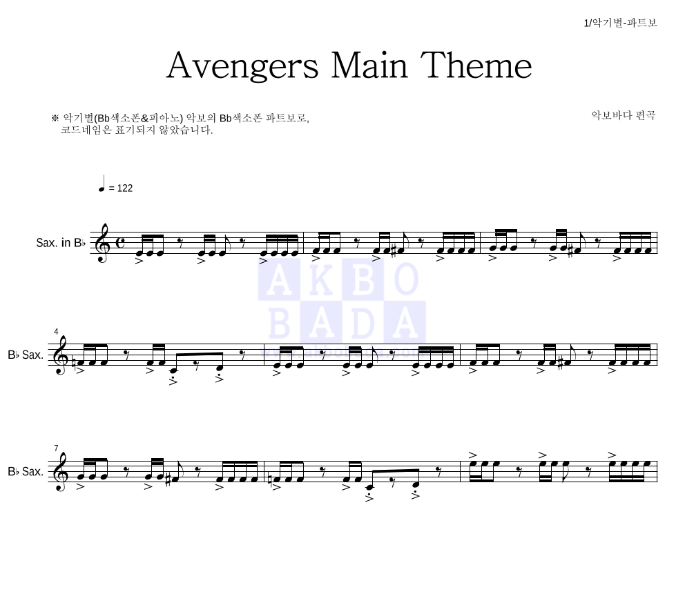 어벤져스 OST - Main Theme Bb색소폰 파트보 악보 