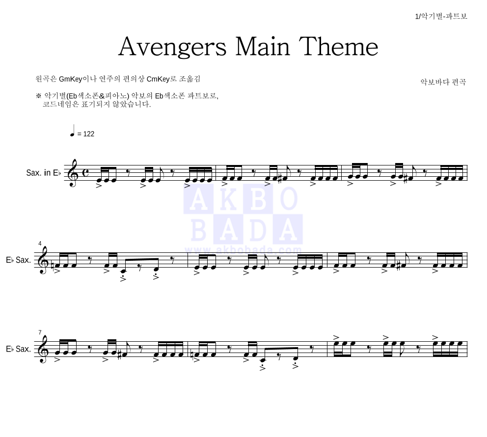 어벤져스 OST - Main Theme Eb색소폰 파트보 악보 