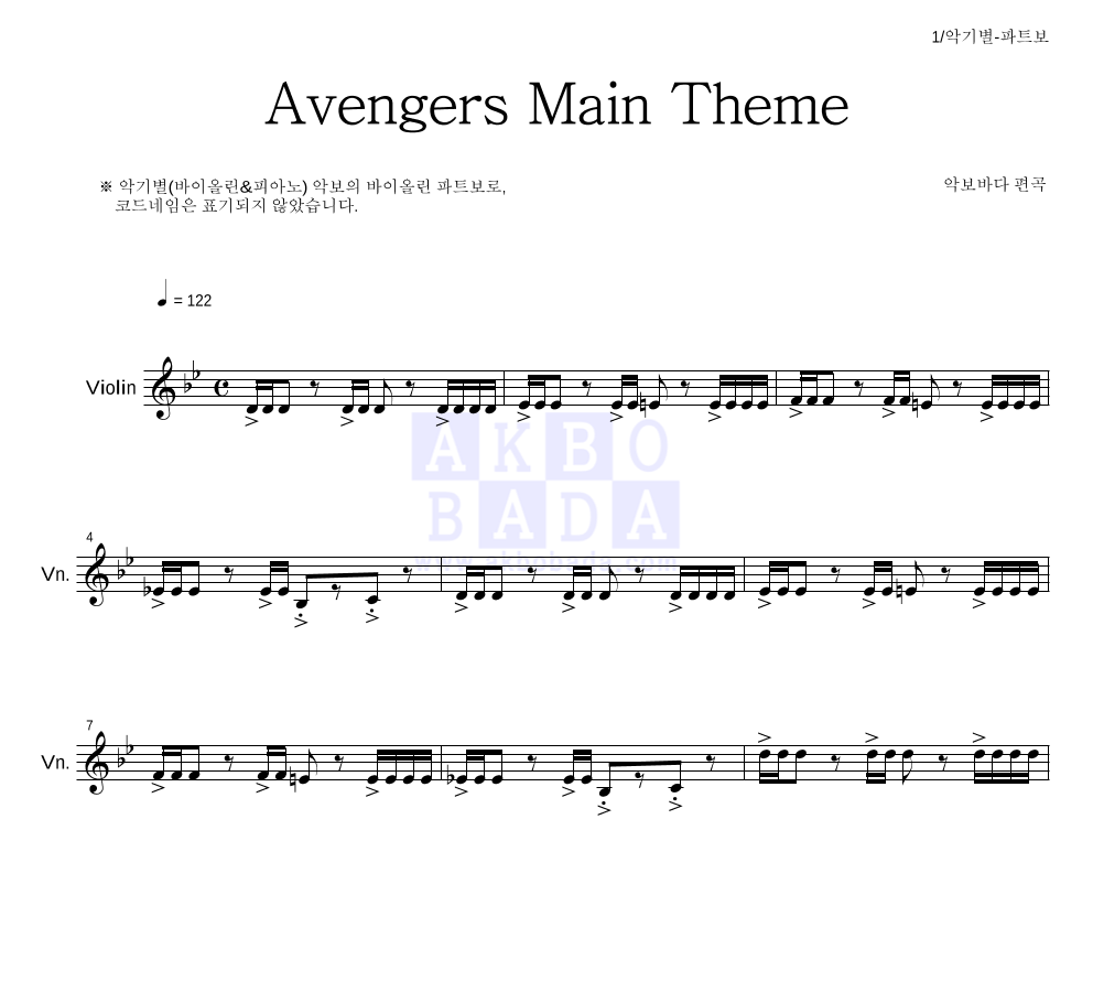 어벤져스 OST - Main Theme 바이올린 파트보 악보 