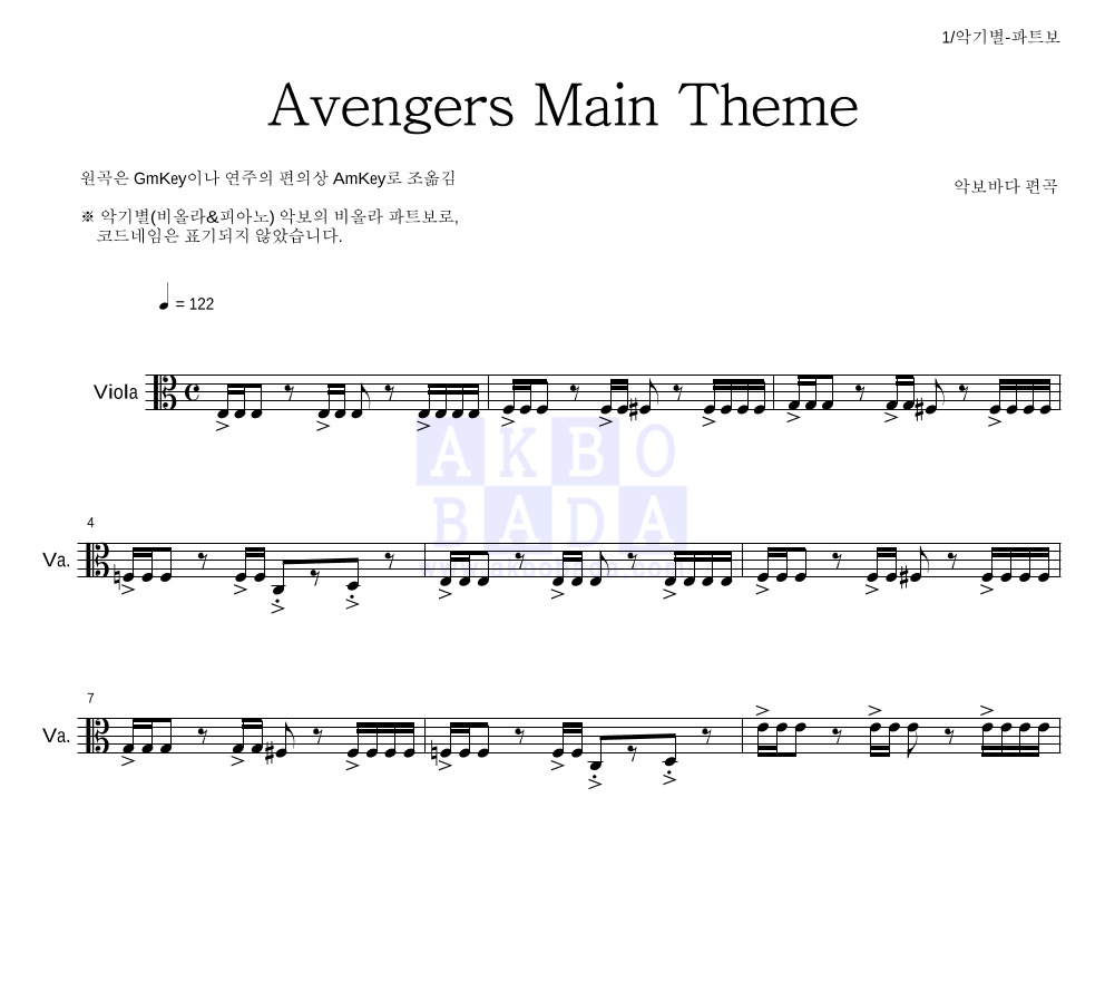 어벤져스 OST - Main Theme 비올라 파트보 악보 