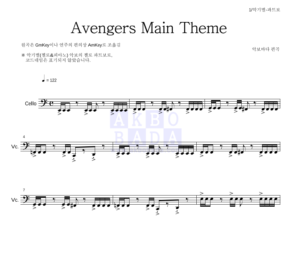 어벤져스 OST - Main Theme 첼로 파트보 악보 