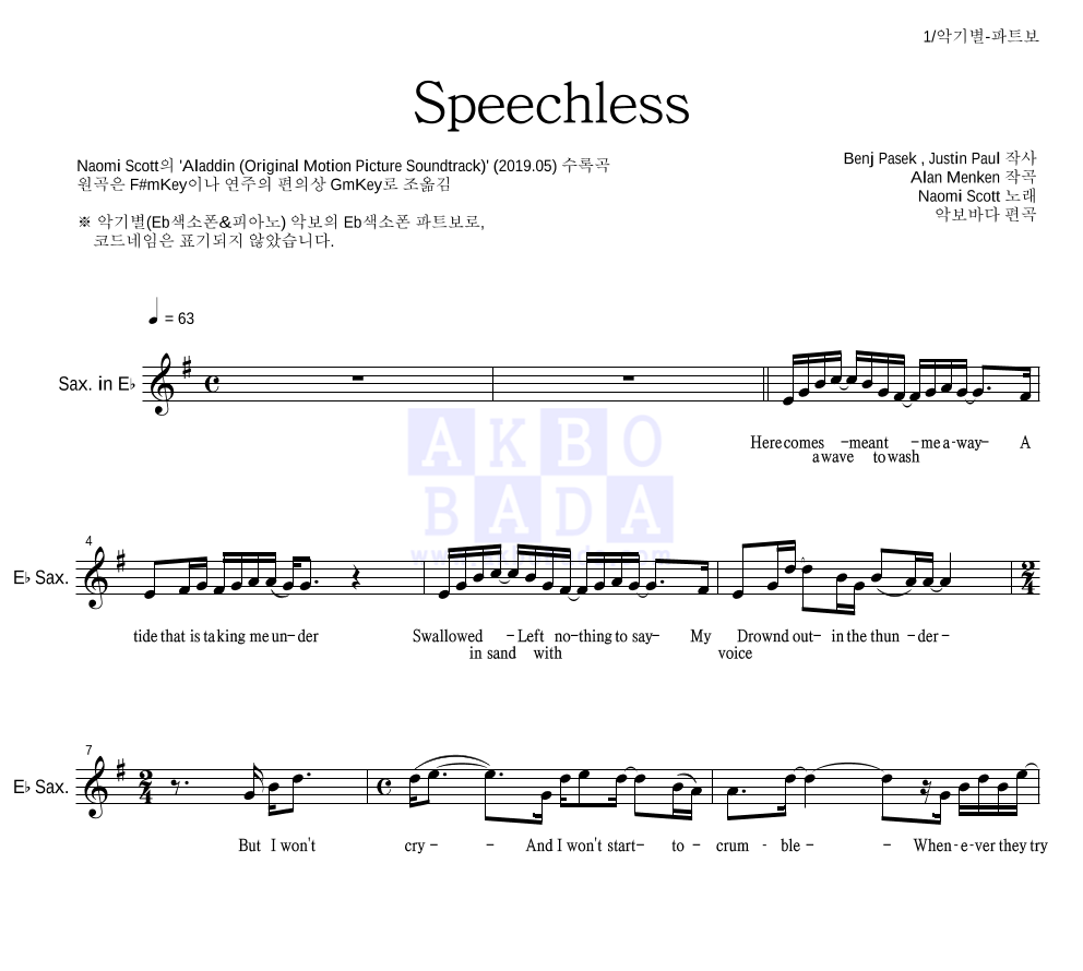 Naomi Scott - Speechless (Full) Eb색소폰 파트보 악보 