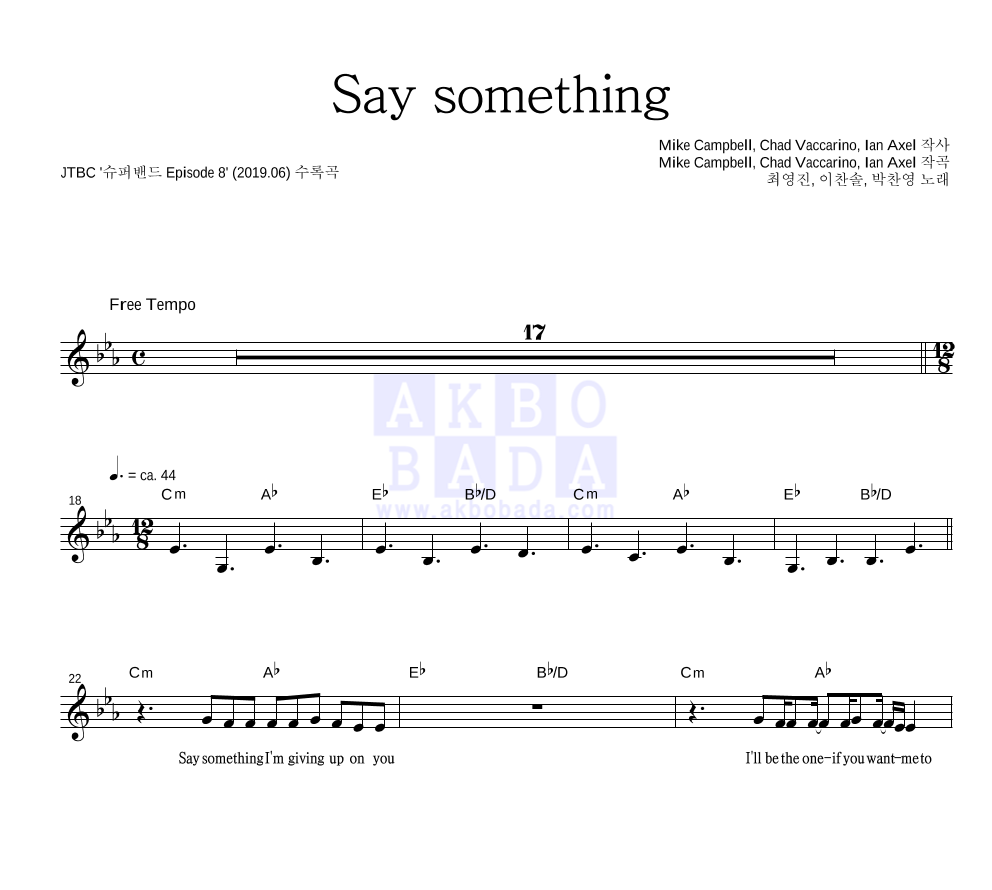 최영진,이찬솔,박찬영 - Say something 멜로디 악보 