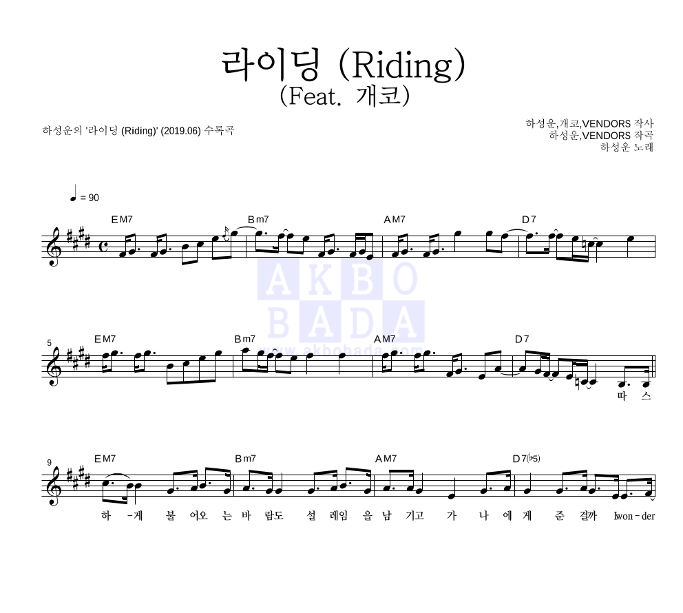 하성운 - 라이딩 (Riding) (Feat. 개코) 멜로디 악보 