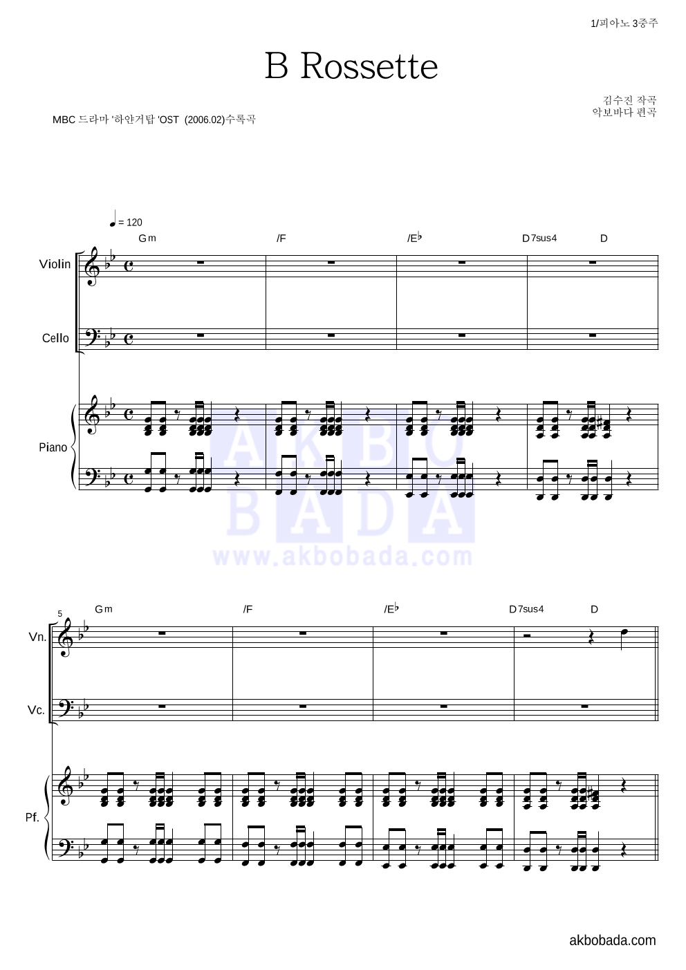 김수진(작곡가) - B Rossette 피아노3중주 악보 