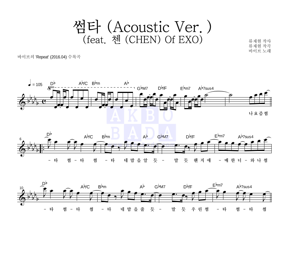 바이브 - 썸타 (Acoustic Ver.) (feat. 첸 (CHEN) Of EXO) 멜로디 악보 