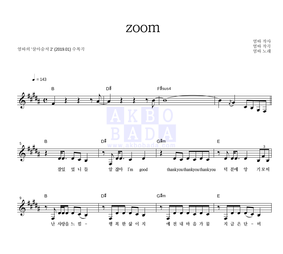 염따 - zoom 멜로디 악보 