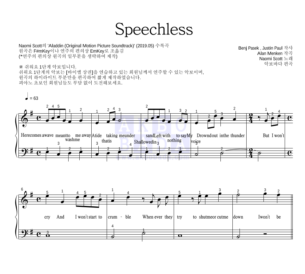 Naomi Scott - Speechless (Full) 피아노2단-쉬워요 악보 