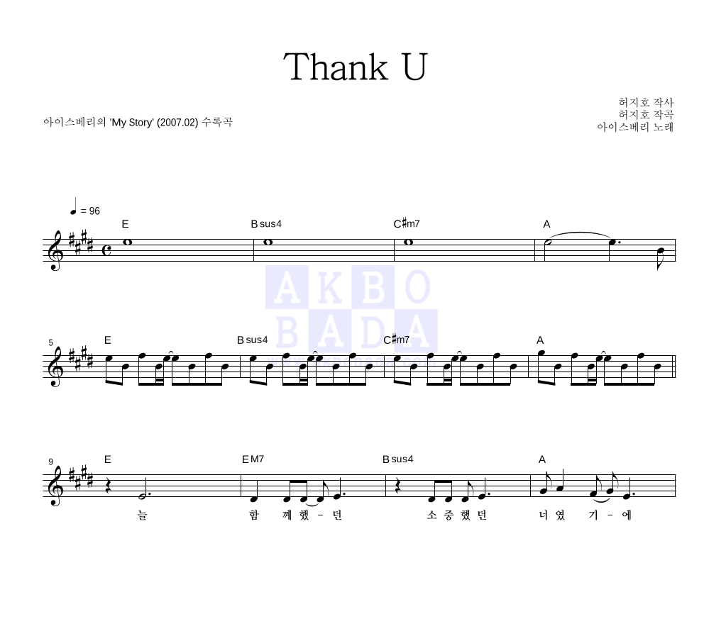 아이스베리 - Thank U 멜로디 악보 