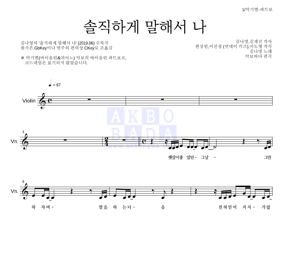 김나영 - 솔직하게 말해서 나 바이올린 파트보 악보 