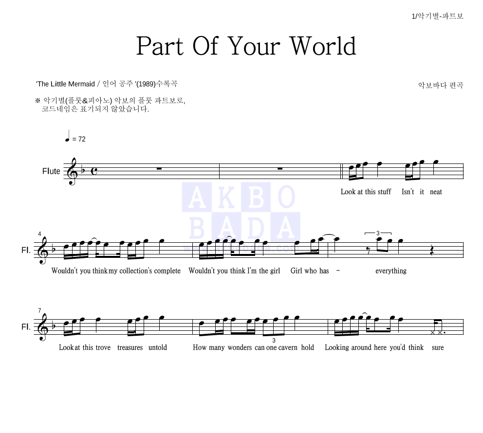 Jodi Benson - Part of your world 플룻 파트보 악보 