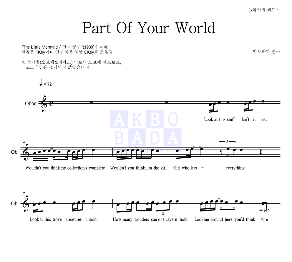 Jodi Benson - Part of your world 오보에 파트보 악보 