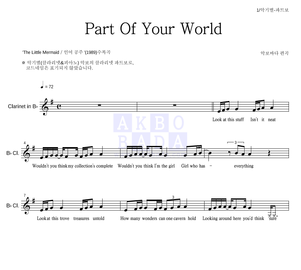 Jodi Benson - Part of your world 클라리넷 파트보 악보 