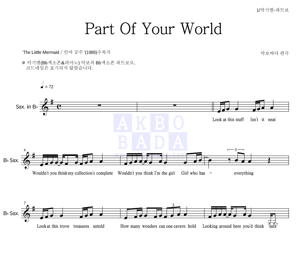 Jodi Benson - Part of your world Bb색소폰 파트보 악보 