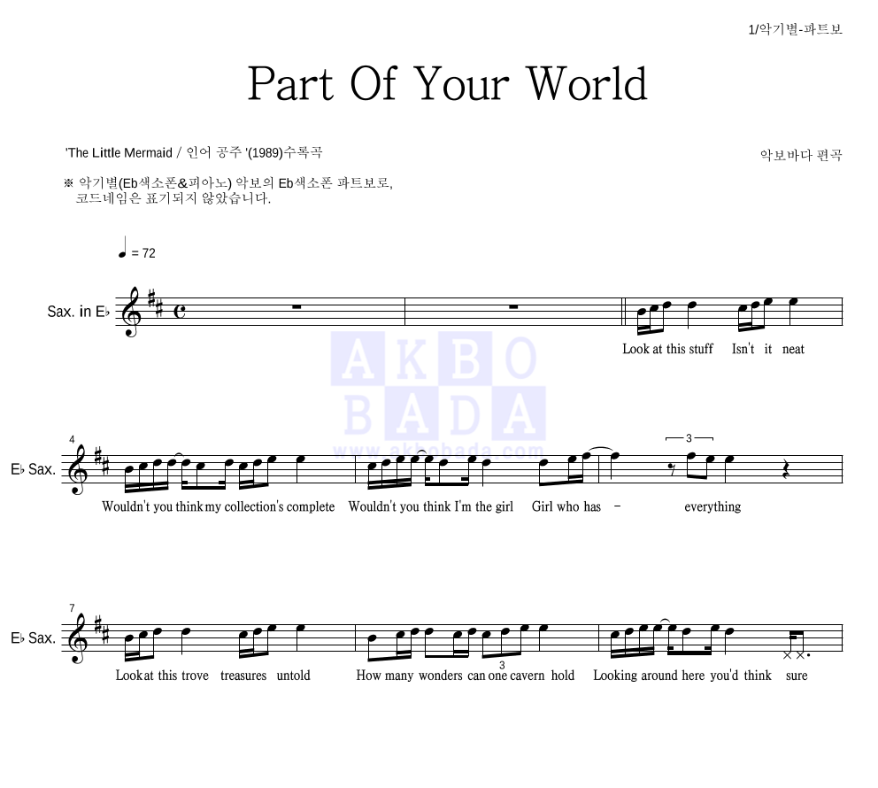 Jodi Benson - Part of your world Eb색소폰 파트보 악보 