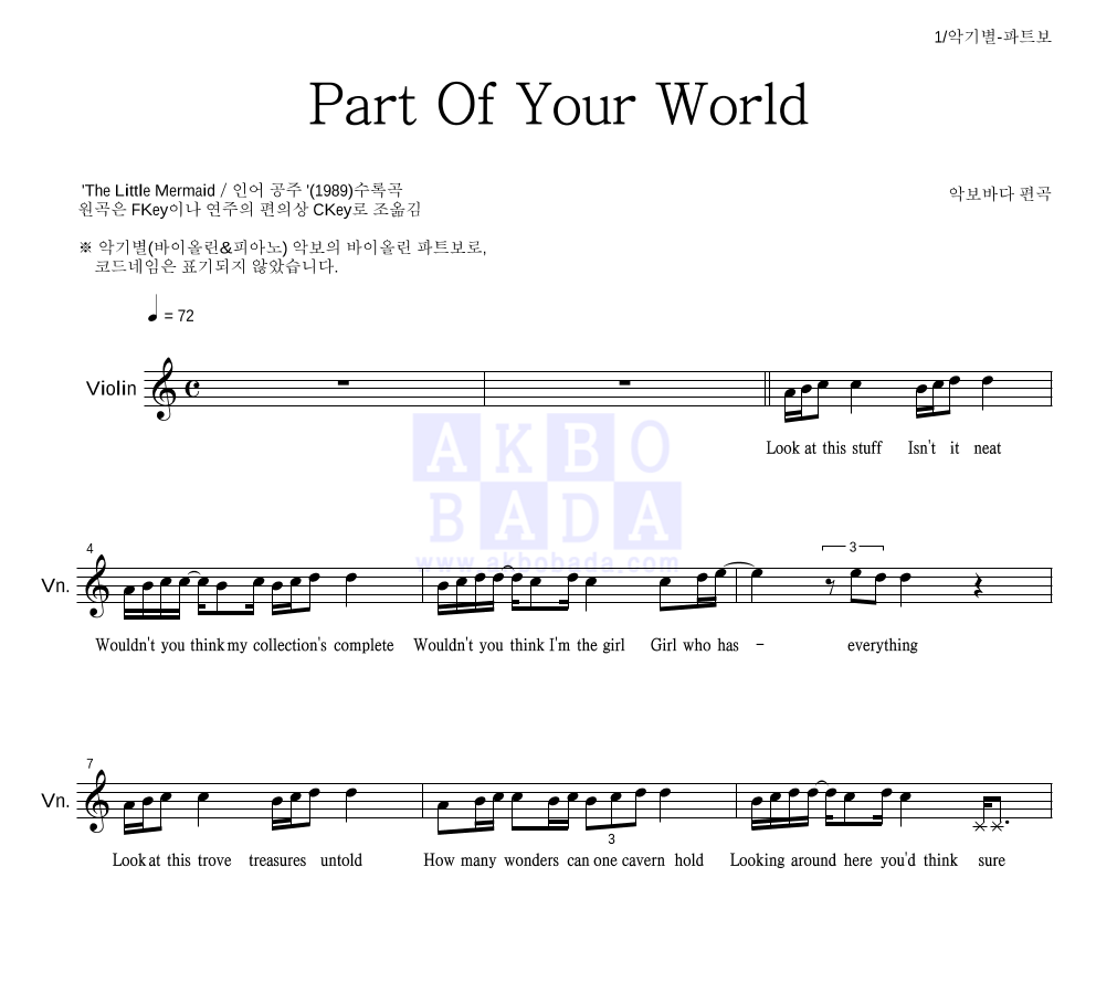 Jodi Benson - Part of your world 바이올린 파트보 악보 