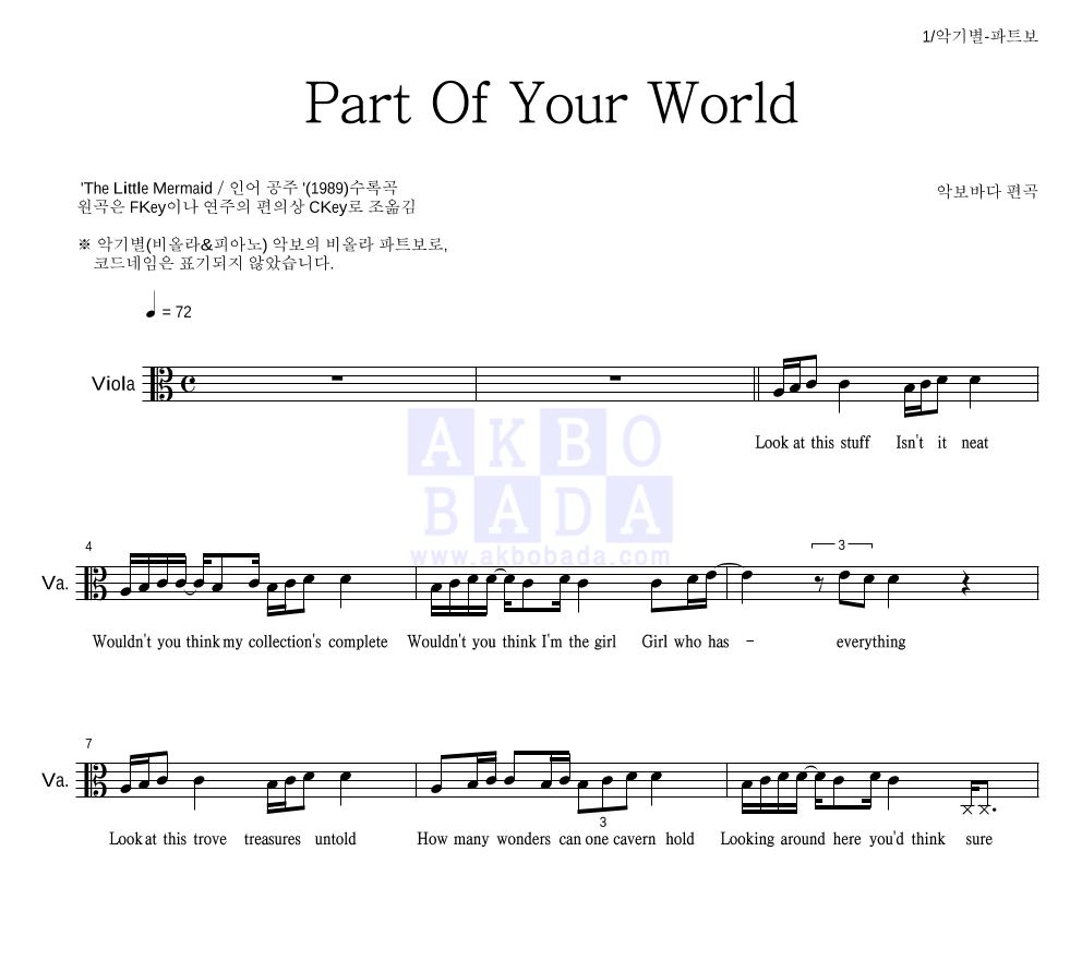 Jodi Benson - Part of your world 비올라 파트보 악보 