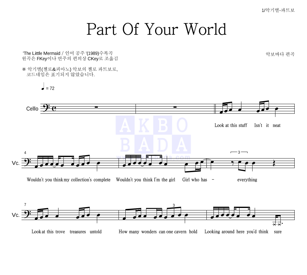 Jodi Benson - Part of your world 첼로 파트보 악보 