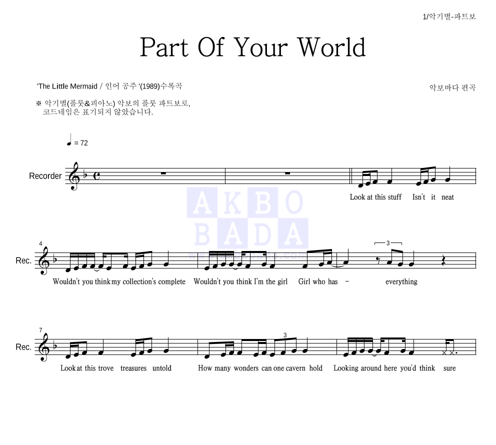 Jodi Benson - Part of your world 리코더 파트보 악보 