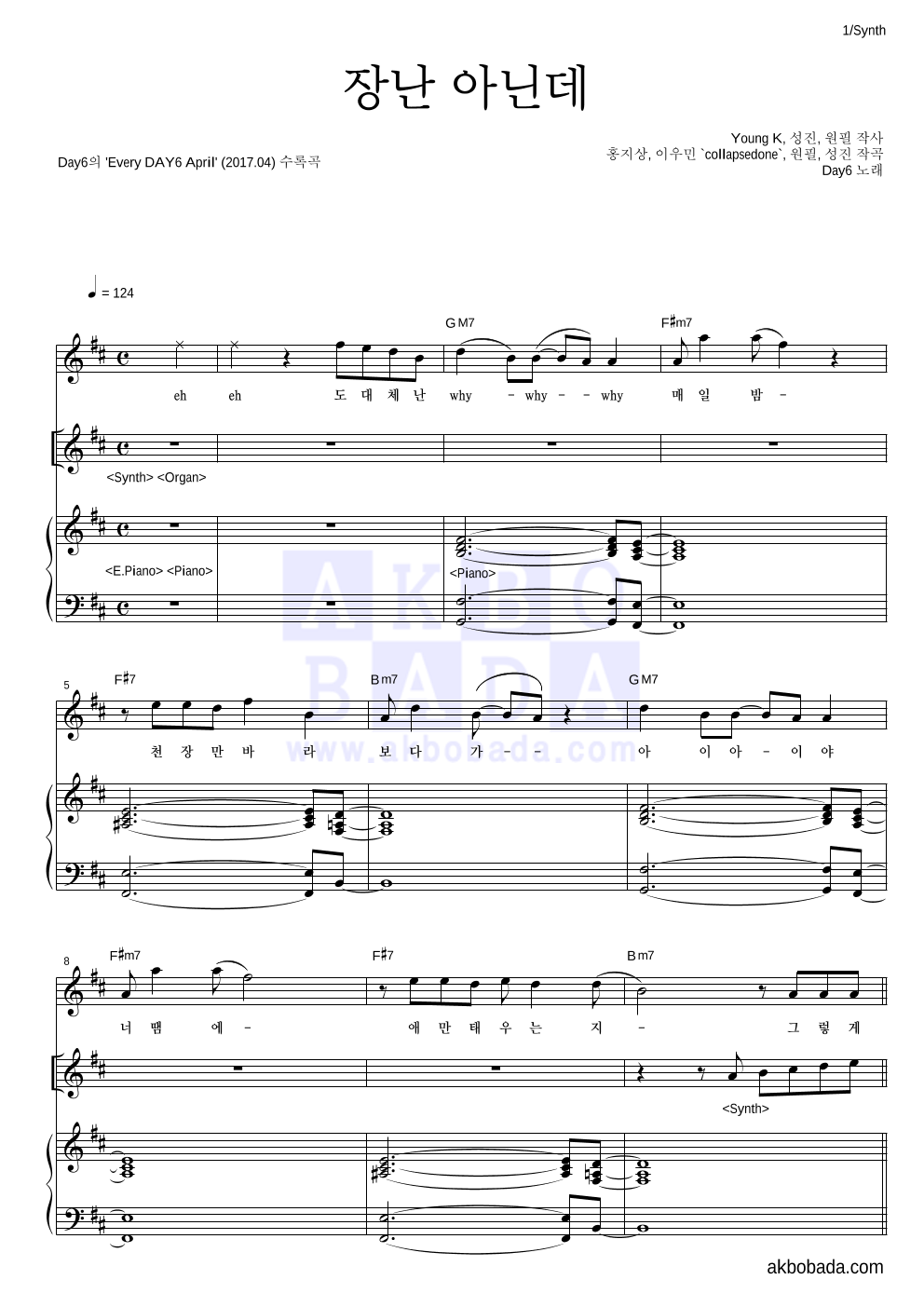 DAY6 - 장난 아닌데 건반 악보 