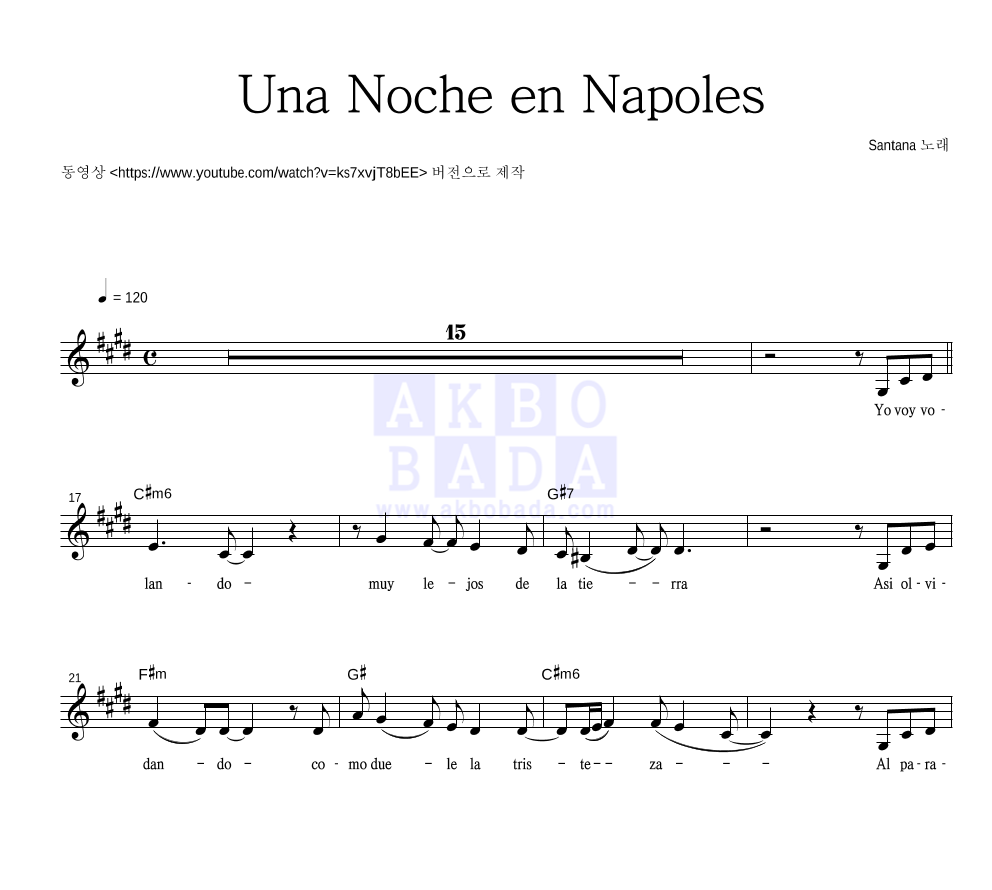 Santana - Una Noche en Napoles 멜로디 악보 