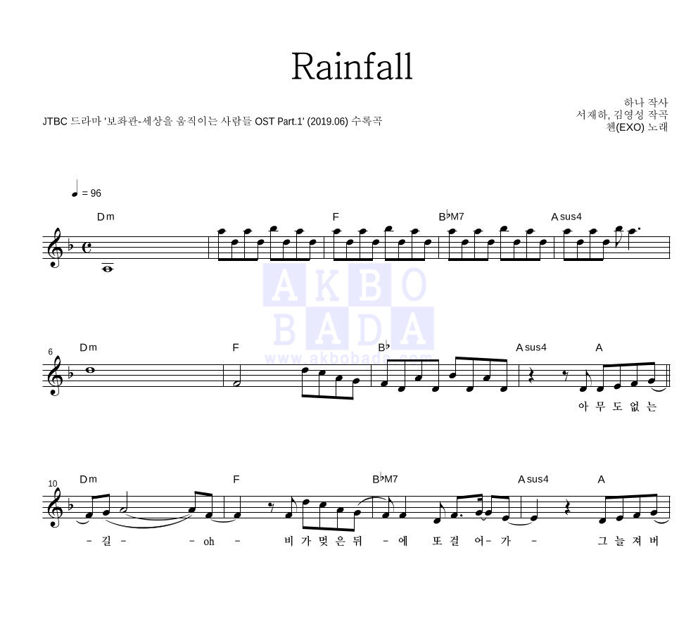 첸 - Rainfall 멜로디 악보 