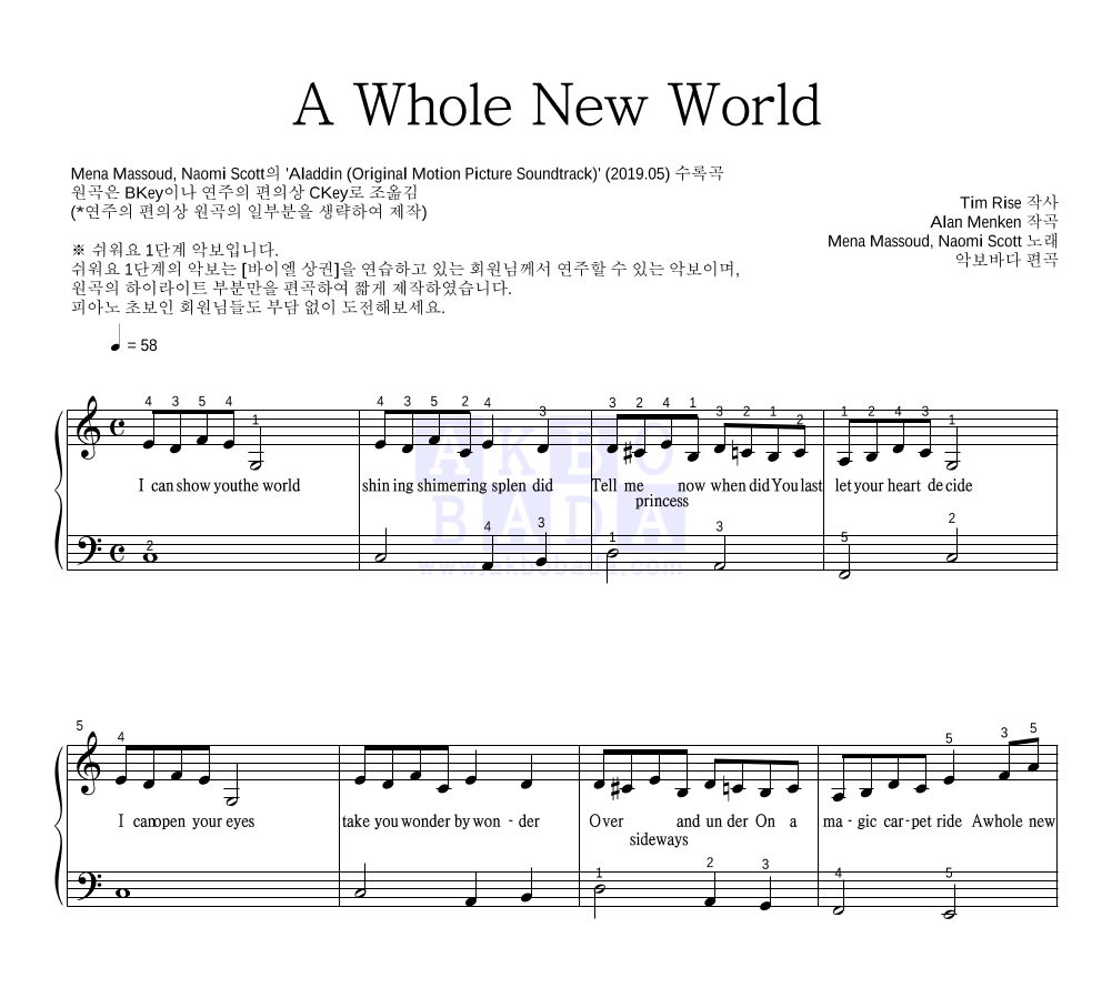 Mena Massoud,Naomi Scott - A Whole New World 피아노2단-쉬워요 악보 