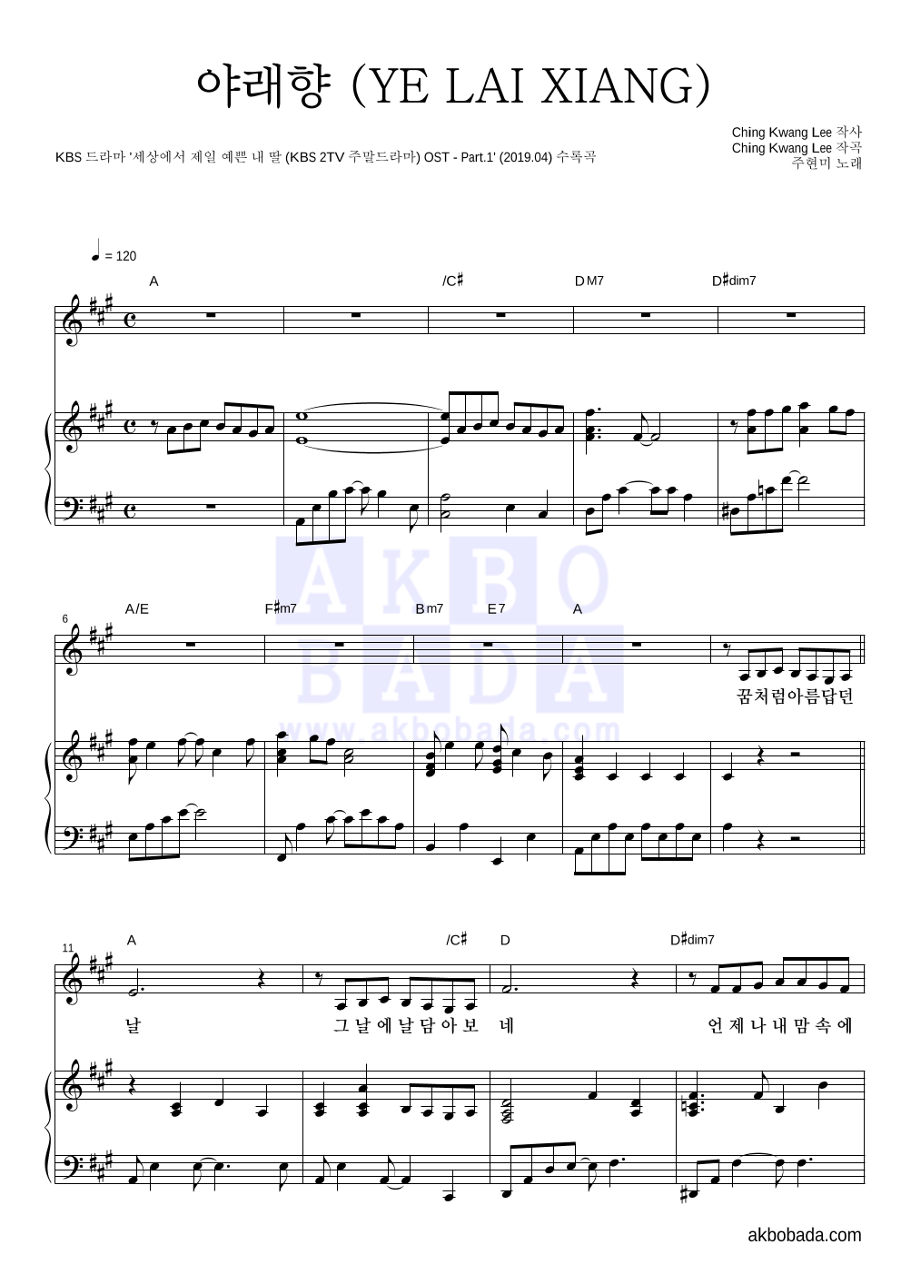 주현미 - 야래향 (YE LAI XIANG) 피아노 3단 악보 