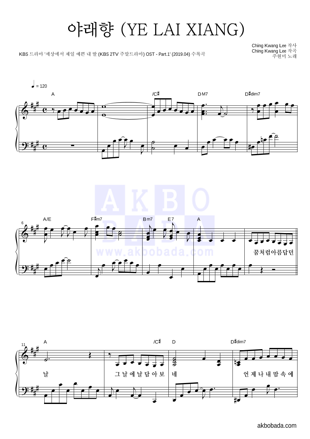 주현미 - 야래향 (YE LAI XIANG) 피아노 2단 악보 